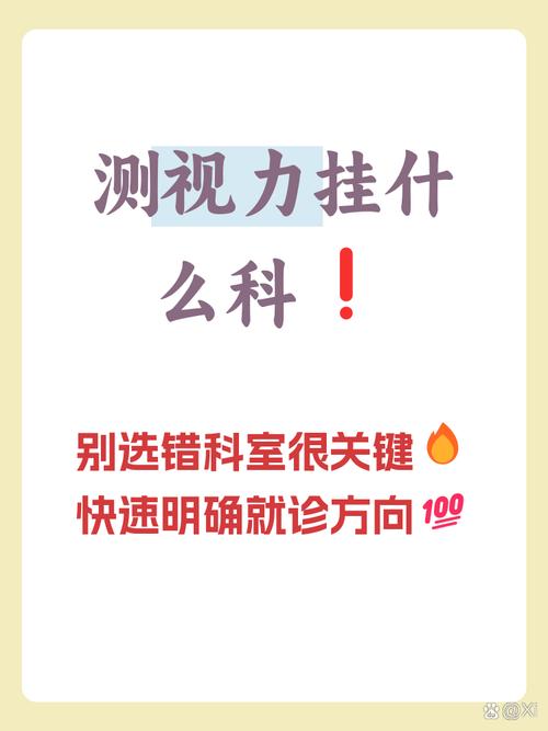 儿童视力检查该挂什么科？不同情况对应哪些科室最合适？-第1张图片-郑州医学网