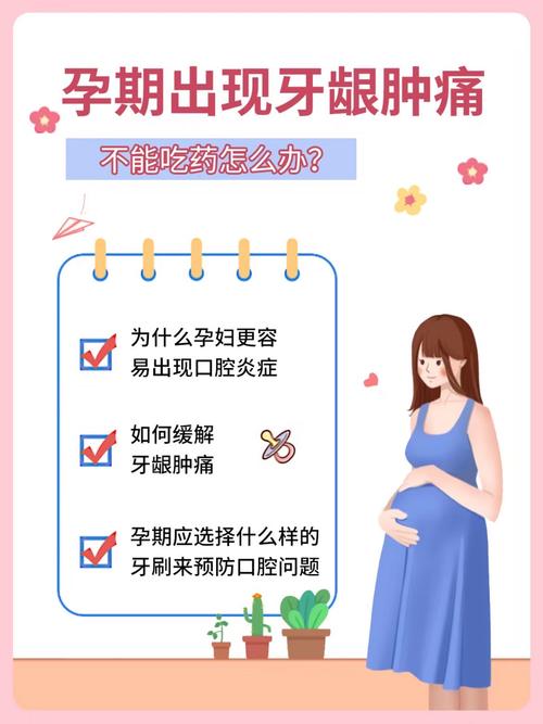 孕期牙龈肿痛会影响胎儿吗？该如何安全有效缓解？-第1张图片-郑州医学网