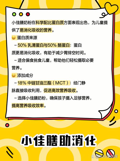 儿童佳膳奶粉配方是否科学？营养能否满足孩子成长需求？-第2张图片-郑州医学网