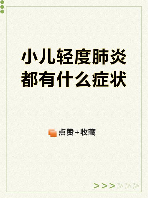 儿童肺炎不发烧是正常现象吗？是否需要特别警惕？-第2张图片-郑州医学网