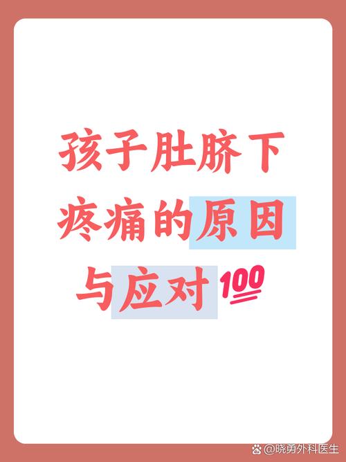 儿童腹痛背后隐藏着哪些容易被忽视的健康隐患？-第2张图片-郑州医学网