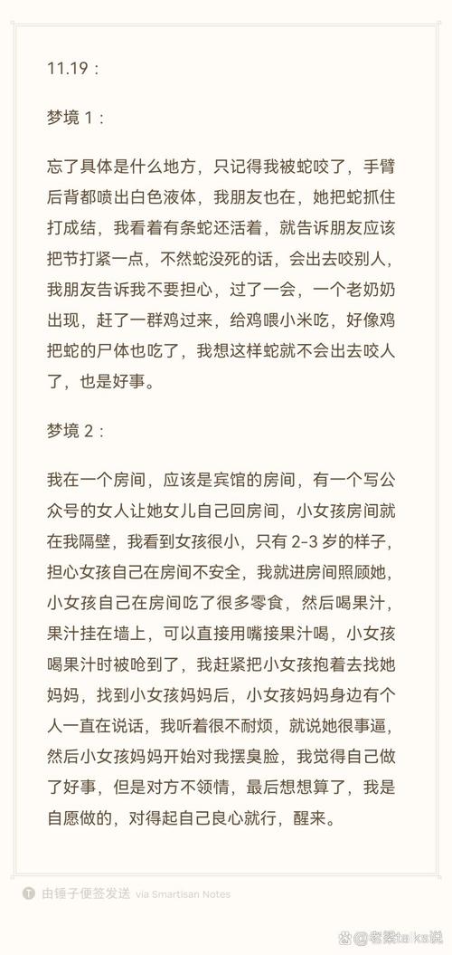 怀孕期间梦见蛇咬自己，是胎儿的征兆还是心理压力的投射？-第1张图片-郑州医学网