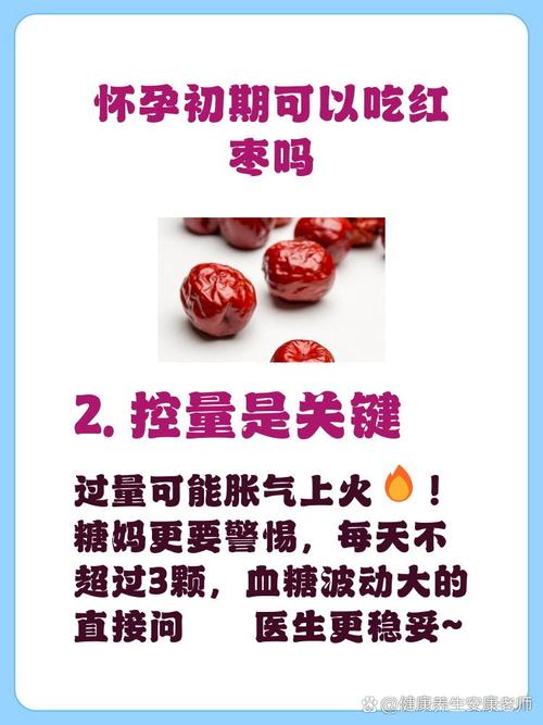 怀孕期间吃枣子真的安全吗？有哪些注意事项需要了解？-第1张图片-郑州医学网