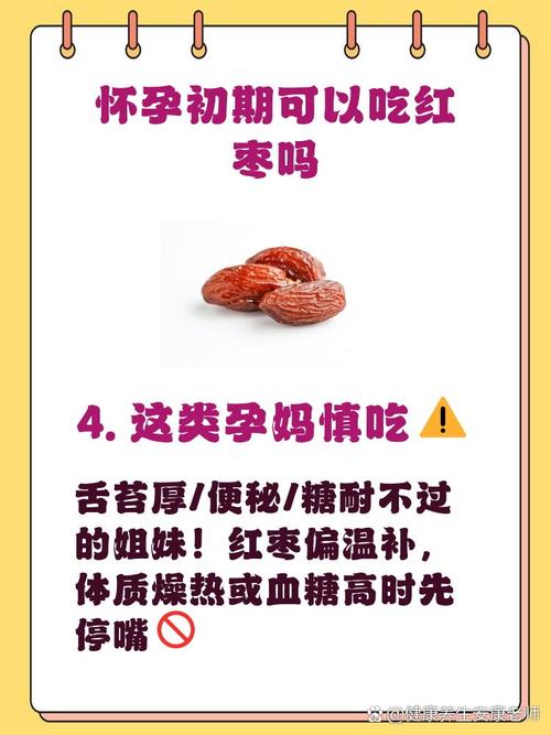 怀孕期间吃枣子真的安全吗？有哪些注意事项需要了解？-第2张图片-郑州医学网