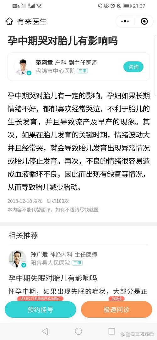 怀孕期频繁哭泣会对胎儿造成哪些潜在影响?-第1张图片-郑州医学网 怀孕期频繁哭泣会对胎儿造成哪些潜在影响?-第1张图片-郑州医学网