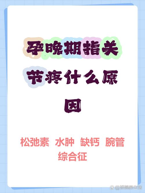 孕期指关节痛是缺钙还是激素变化？如何缓解才安全？-第1张图片-郑州医学网