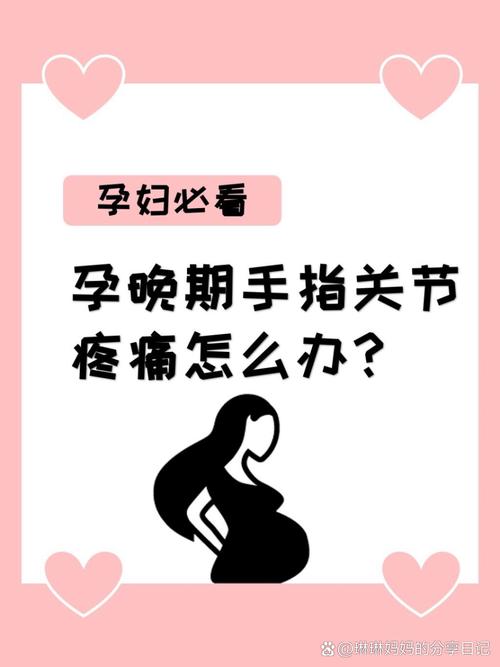 孕期指关节痛是缺钙还是激素变化？如何缓解才安全？-第2张图片-郑州医学网