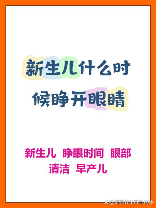 新生儿出生后多久才能完全睁开眼睛？是正常发育还是需要关注？-第2张图片-郑州医学网