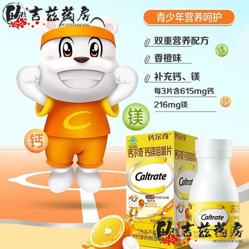钙尔奇儿童钙片效果好吗?孩子吃了能补钙吗?有没有副作用?-第1张图片-郑州医学网 钙尔奇儿童钙片效果好吗?孩子吃了能补钙吗?有没有副作用?-第1张图片-郑州医学网