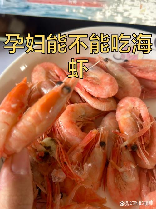 怀孕期间吃虾会过敏吗？对胎儿发育有影响吗？-第3张图片-郑州医学网