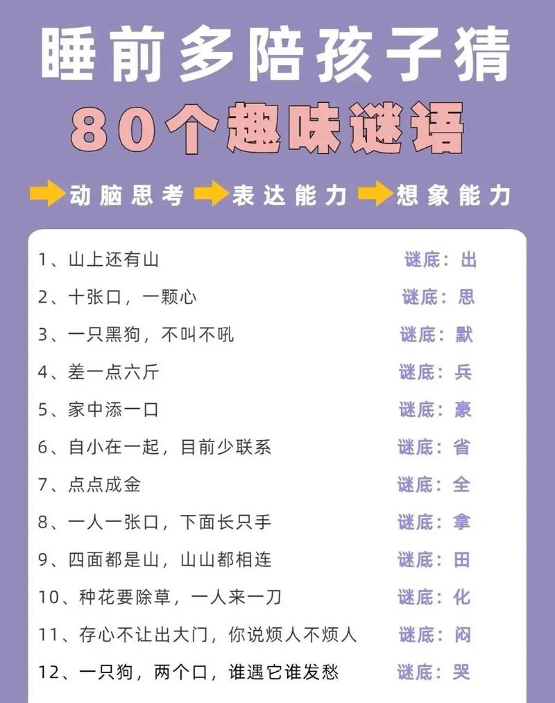5到6岁儿童谜语大全，精选趣味谜题，如何激发孩子语言与思维发展？-第3张图片-郑州医学网