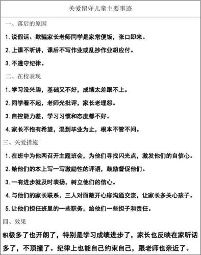 如何科学评估关爱留守儿童工作的实际成效与长效机制？-第1张图片-郑州医学网