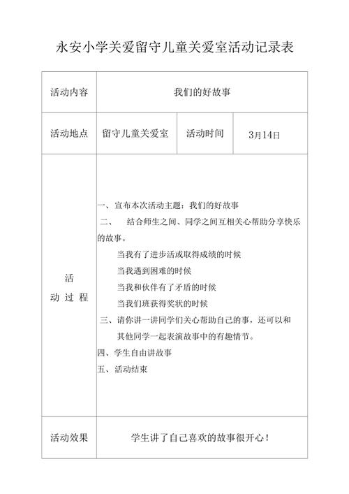 如何科学评估关爱留守儿童工作的实际成效与长效机制？-第2张图片-郑州医学网