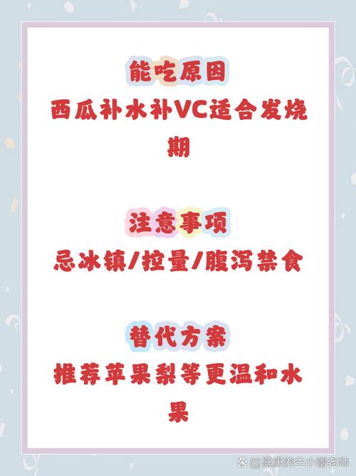 儿童发烧时吃西瓜到底能不能降温？有哪些注意事项需要了解？-第1张图片-郑州医学网