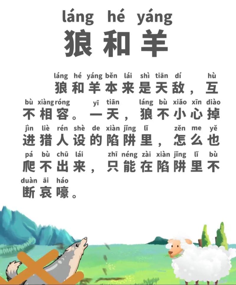 儿童故事披着羊皮的狼为何要让孩子接触欺骗与伪装的情节？-第2张图片-郑州医学网