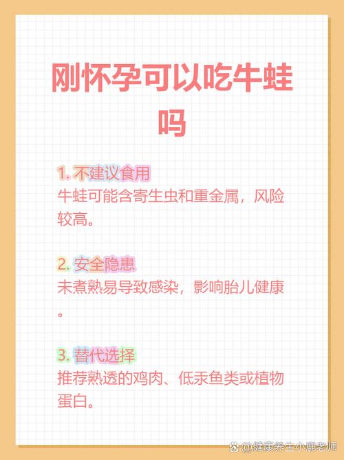 怀孕期间吃牛蛙安全吗?会对胎儿发育有影响吗?-第1张图片-郑州医学网 怀孕期间吃牛蛙安全吗?会对胎儿发育有影响吗?-第1张图片-郑州医学网