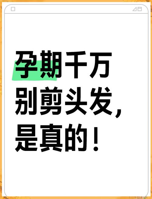 怀孕期间真的不能剪头发吗？背后有什么科学依据或传统说法？-第1张图片-郑州医学网