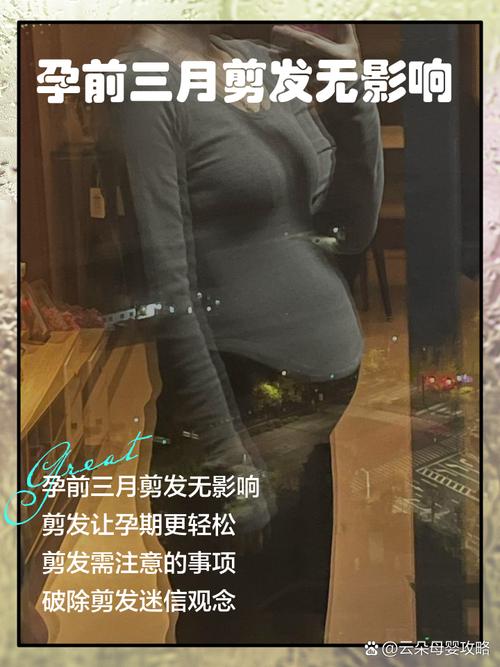 怀孕期间真的不能剪头发吗？背后有什么科学依据或传统说法？-第3张图片-郑州医学网