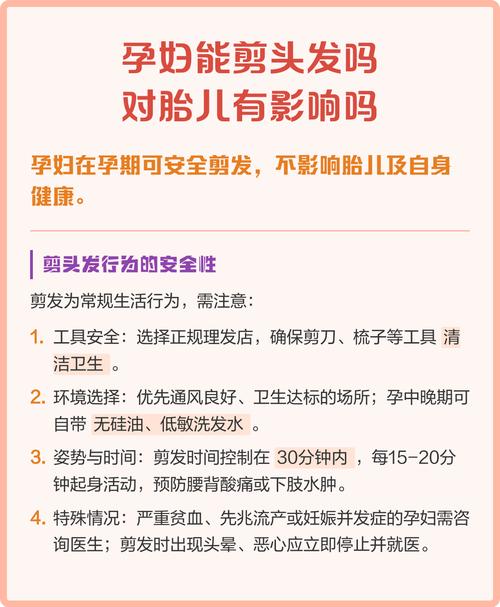 怀孕期间真的不能剪头发吗？背后有什么科学依据或传统说法？-第2张图片-郑州医学网