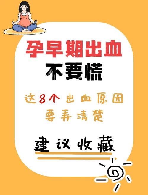 怀孕期流血是危险信号吗?哪些原因会导致孕期出血?-第2张图片-郑州医学网 怀孕期流血是危险信号吗?哪些原因会导致孕期出血?-第2张图片-郑州医学网
