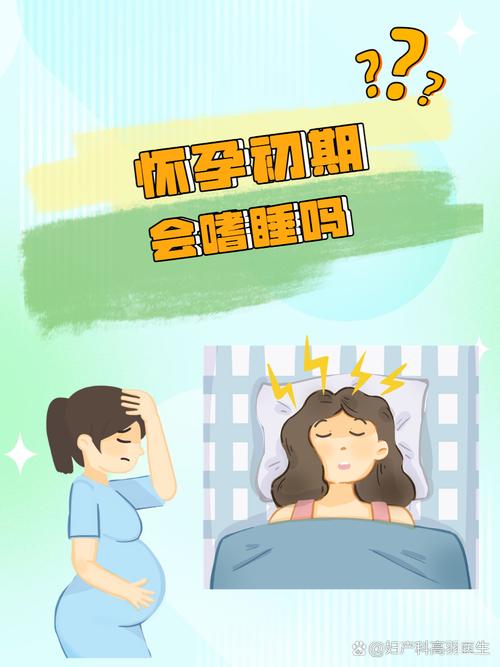 怀孕期间总是犯困、嗜睡，是正常的生理反应吗？会对胎儿有影响吗？-第2张图片-郑州医学网
