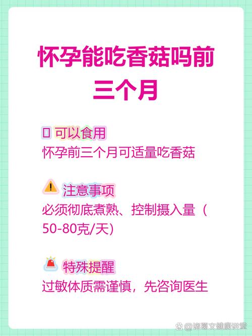 怀孕期间吃香菇会对胎儿发育有影响吗？-第1张图片-郑州医学网
