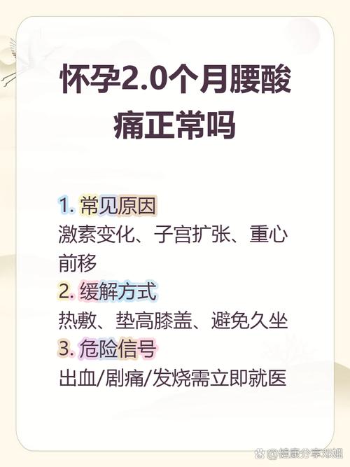怀孕期间腰酸痛是正常现象吗？原因和缓解方法有哪些？-第2张图片-郑州医学网