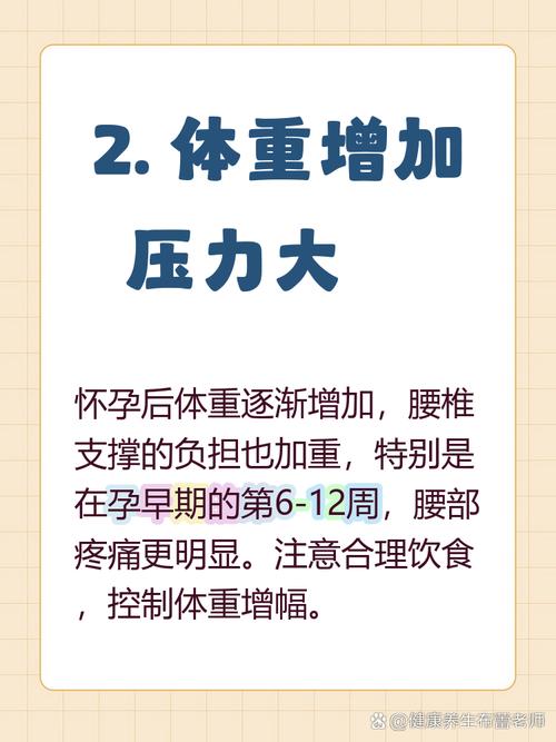 怀孕期间腰酸痛是正常现象吗？原因和缓解方法有哪些？-第3张图片-郑州医学网