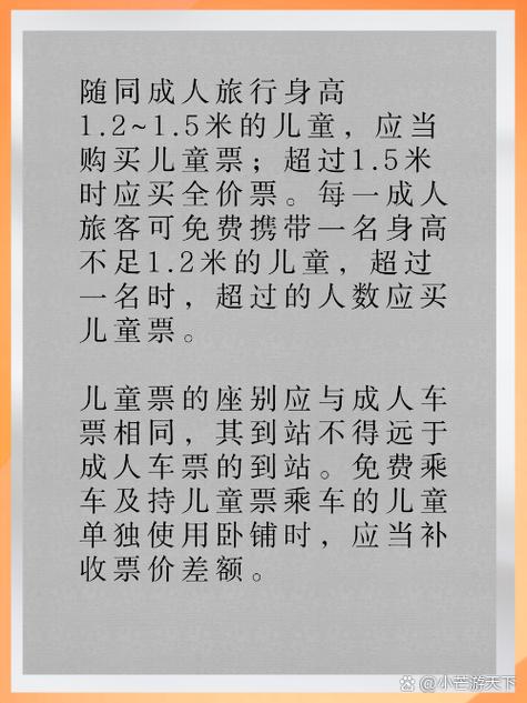 儿童票能直接兑换成人票吗？购买时有哪些限制条件？-第1张图片-郑州医学网