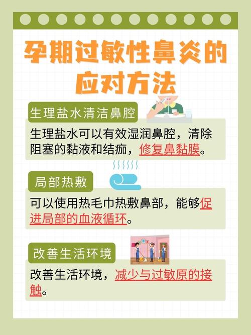 怀孕期鼻炎犯了怎么办？孕期鼻炎用药安全吗？有哪些缓解方法？-第2张图片-郑州医学网