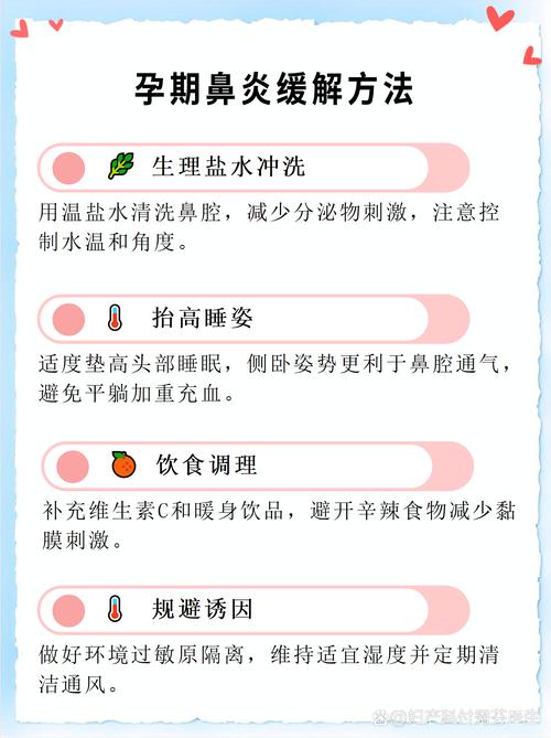 怀孕期鼻炎犯了怎么办？孕期鼻炎用药安全吗？有哪些缓解方法？-第3张图片-郑州医学网
