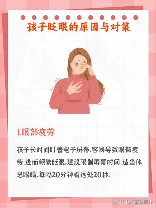 儿童频繁眨眼是习惯问题还是眼部疾病信号？需警惕哪些潜在原因？-第1张图片-郑州医学网