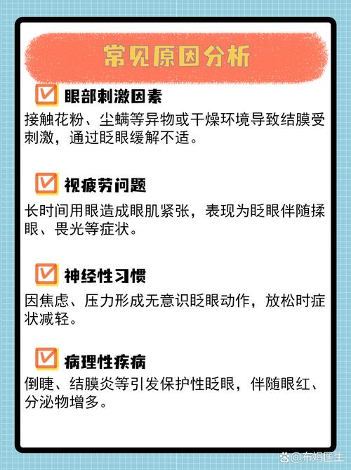 儿童频繁眨眼是习惯问题还是眼部疾病信号？需警惕哪些潜在原因？-第2张图片-郑州医学网