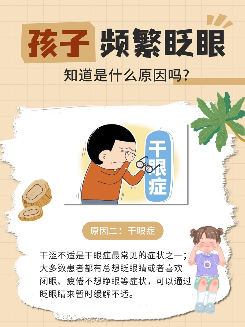 儿童频繁眨眼是习惯问题还是眼部疾病信号？需警惕哪些潜在原因？-第3张图片-郑州医学网