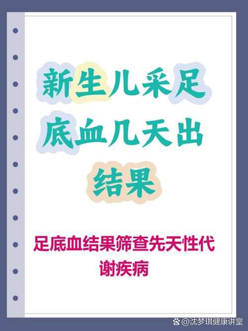 新生儿足底血筛查到底查什么？不做会有哪些健康隐患？-第3张图片-郑州医学网