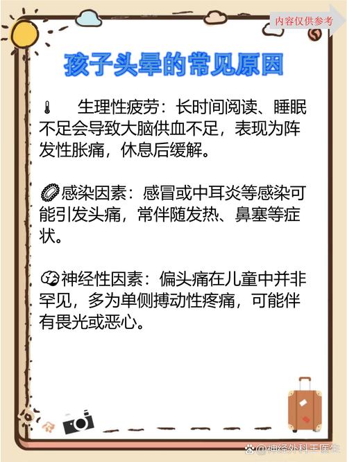 儿童经常头疼背后隐藏着哪些健康隐患？家长该如何科学应对？-第2张图片-郑州医学网