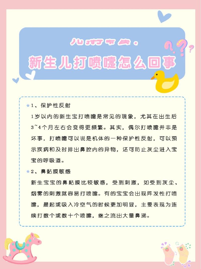 新生儿总打喷嚏是正常现象还是健康预警？需要家长如何科学应对？-第1张图片-郑州医学网