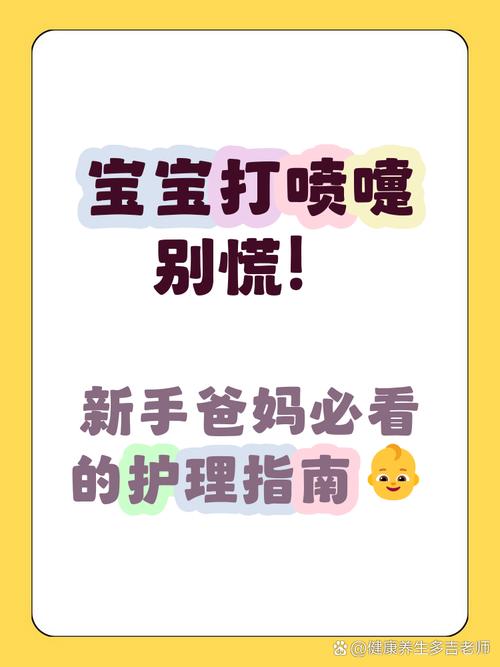 新生儿总打喷嚏是正常现象还是健康预警？需要家长如何科学应对？-第3张图片-郑州医学网