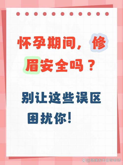 怀孕期间做眉毛会对胎儿有不良影响吗？安全注意事项有哪些？-第1张图片-郑州医学网