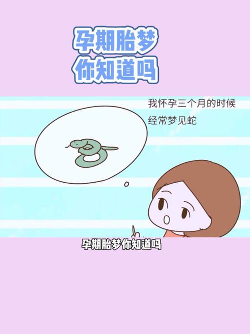 孕期胎梦真能预示宝宝性别？科学依据还是心理暗示？-第1张图片-郑州医学网