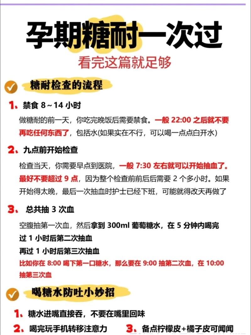 孕期糖耐检查有哪些注意事项?空腹时间、饮食准备、检查流程及结果解读关键点全解析!-第2张图片-郑州医学网 孕期糖耐检查有哪些注意事项?空腹时间、饮食准备、检查流程及结果解读关键点全解析!-第2张图片-郑州医学网