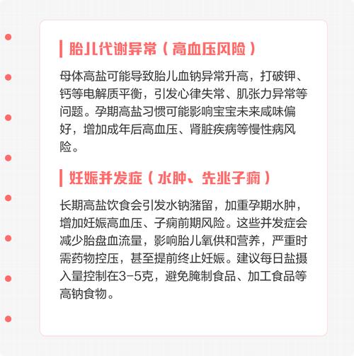 孕期饮食过咸会对胎儿产生哪些不良影响？-第1张图片-郑州医学网