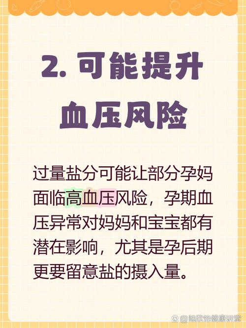 孕期饮食过咸会对胎儿产生哪些不良影响？-第3张图片-郑州医学网