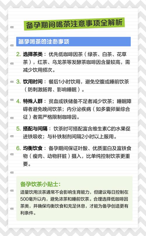 备孕期间喝茶真的会影响受孕吗?有哪些注意事项?-第1张图片-郑州医学网 备孕期间喝茶真的会影响受孕吗?有哪些注意事项?-第1张图片-郑州医学网