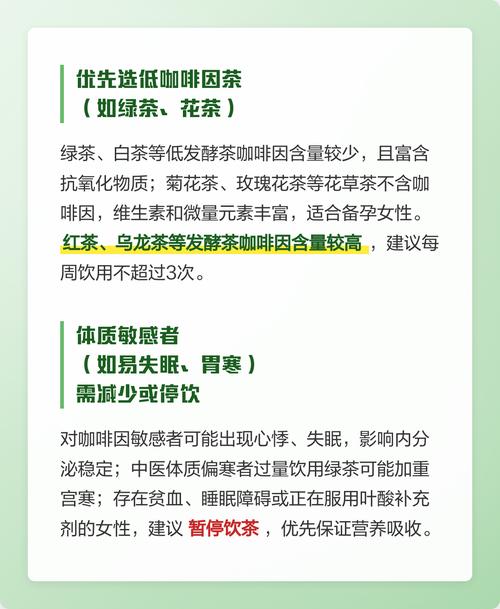 备孕期间喝茶真的会影响受孕吗?有哪些注意事项?-第3张图片-郑州医学网 备孕期间喝茶真的会影响受孕吗?有哪些注意事项?-第3张图片-郑州医学网