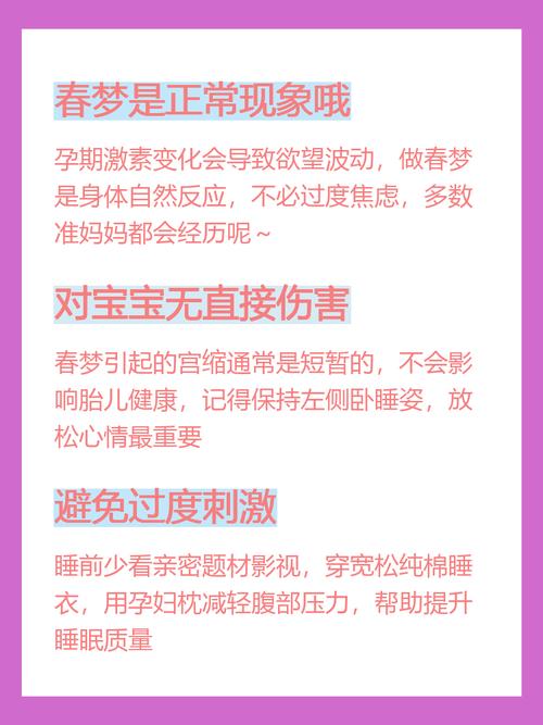 孕期做春梦会影响胎儿健康或孕期情绪吗？-第1张图片-郑州医学网