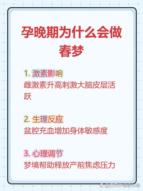 孕期做春梦会影响胎儿健康或孕期情绪吗？-第2张图片-郑州医学网