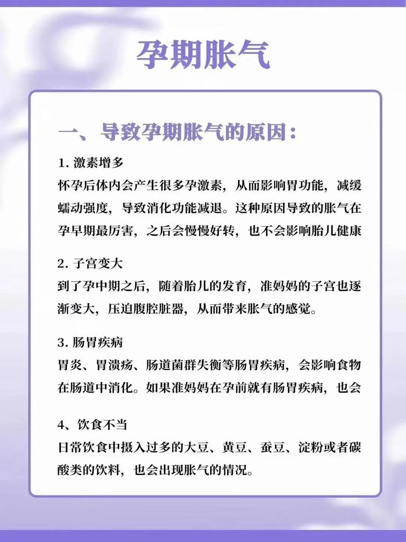 早孕期肚子胀气难忍？试试这些方法缓解不适！-第1张图片-郑州医学网