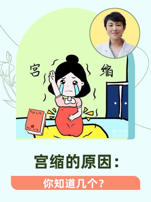 孕期宫缩的诱因有哪些？哪些情况需警惕？-第3张图片-郑州医学网