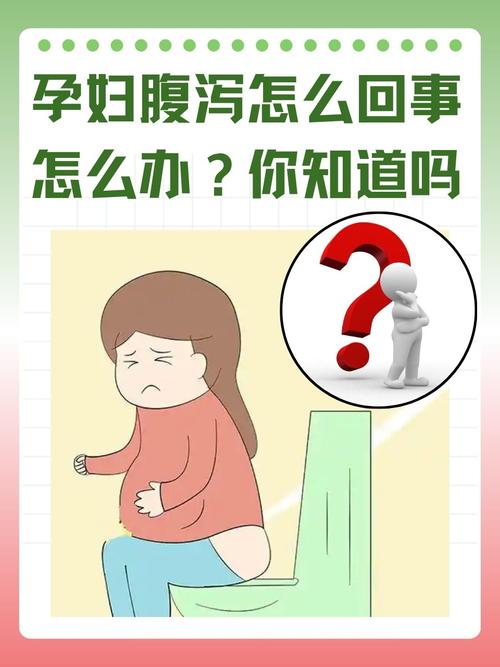 孕期拉肚子究竟是什么原因引起的?对胎儿会有不良影响吗?-第1张图片-郑州医学网 孕期拉肚子究竟是什么原因引起的?对胎儿会有不良影响吗?-第1张图片-郑州医学网